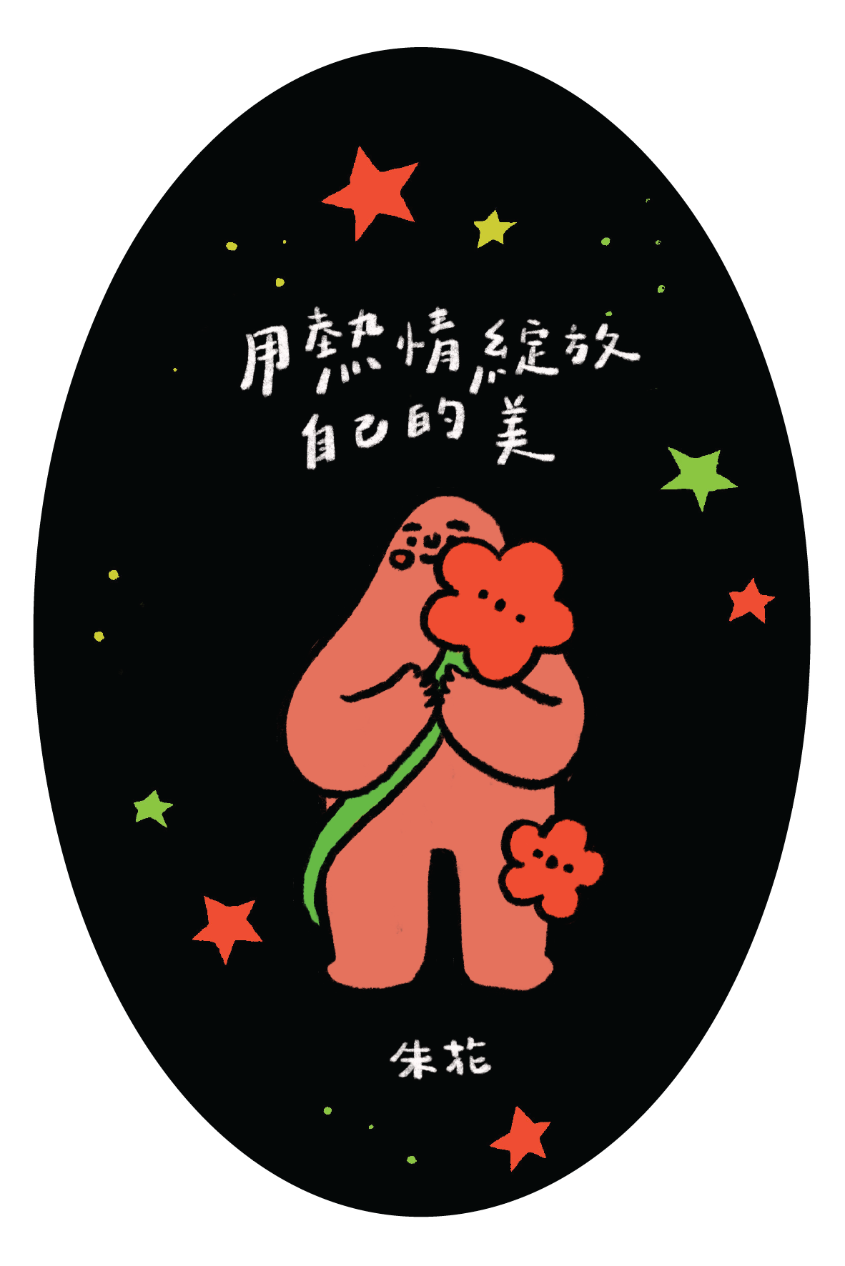 postcard / 花告訴我們的事 系列
