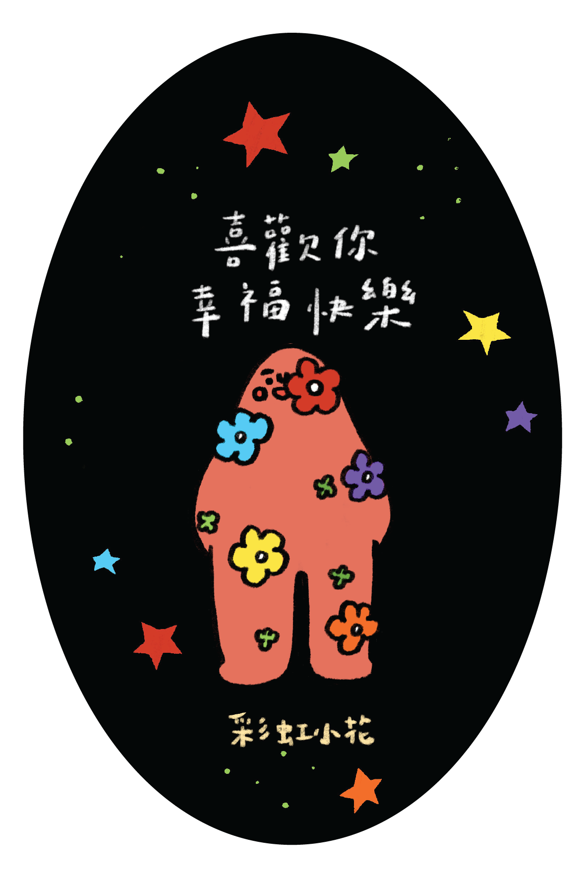 postcard / 花告訴我們的事 系列