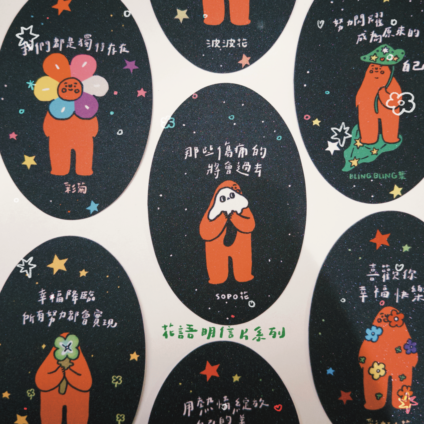 postcard / 花告訴我們的事 系列
