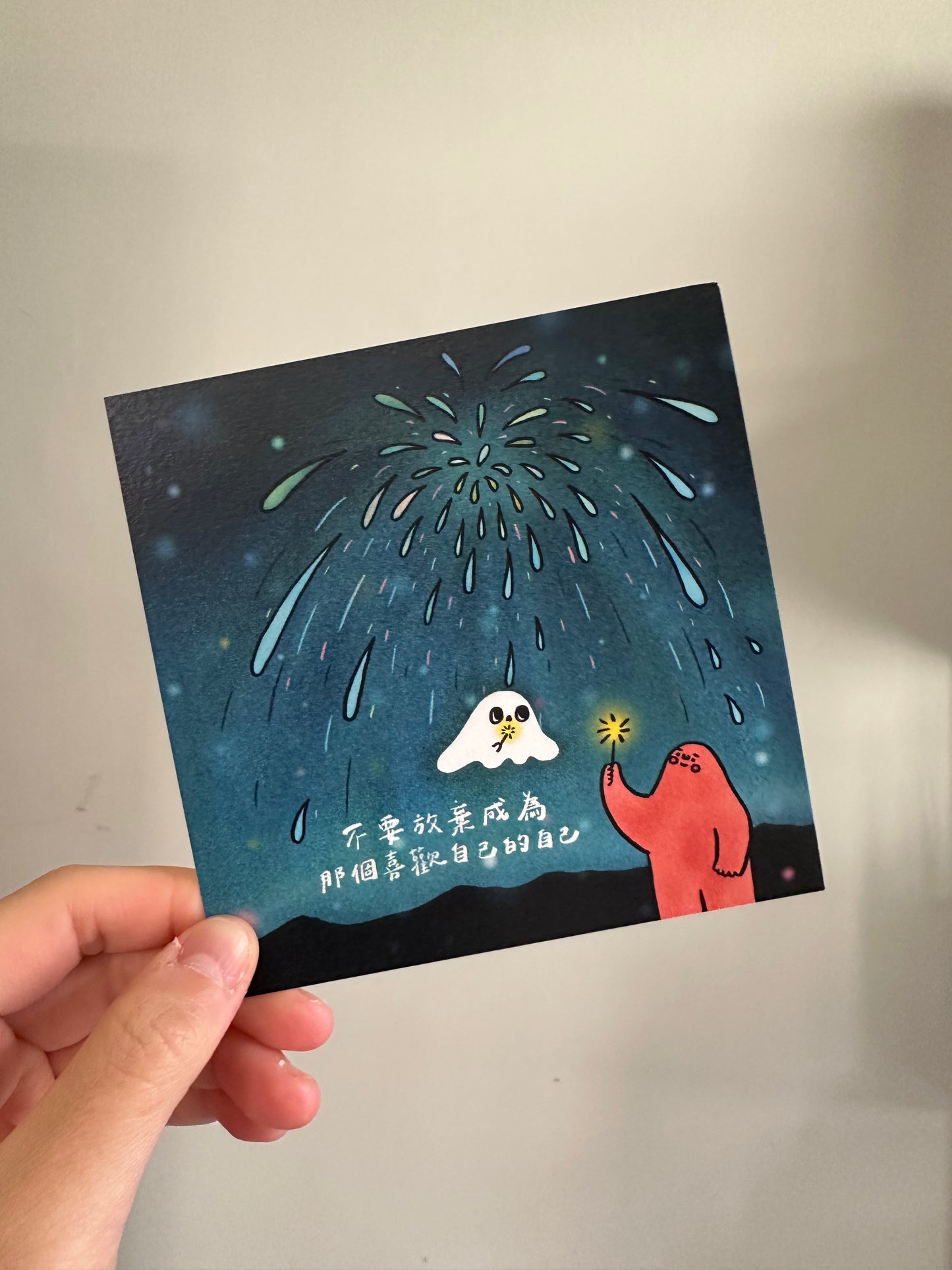 postcard / 不要放棄成為那個喜歡自己的自己