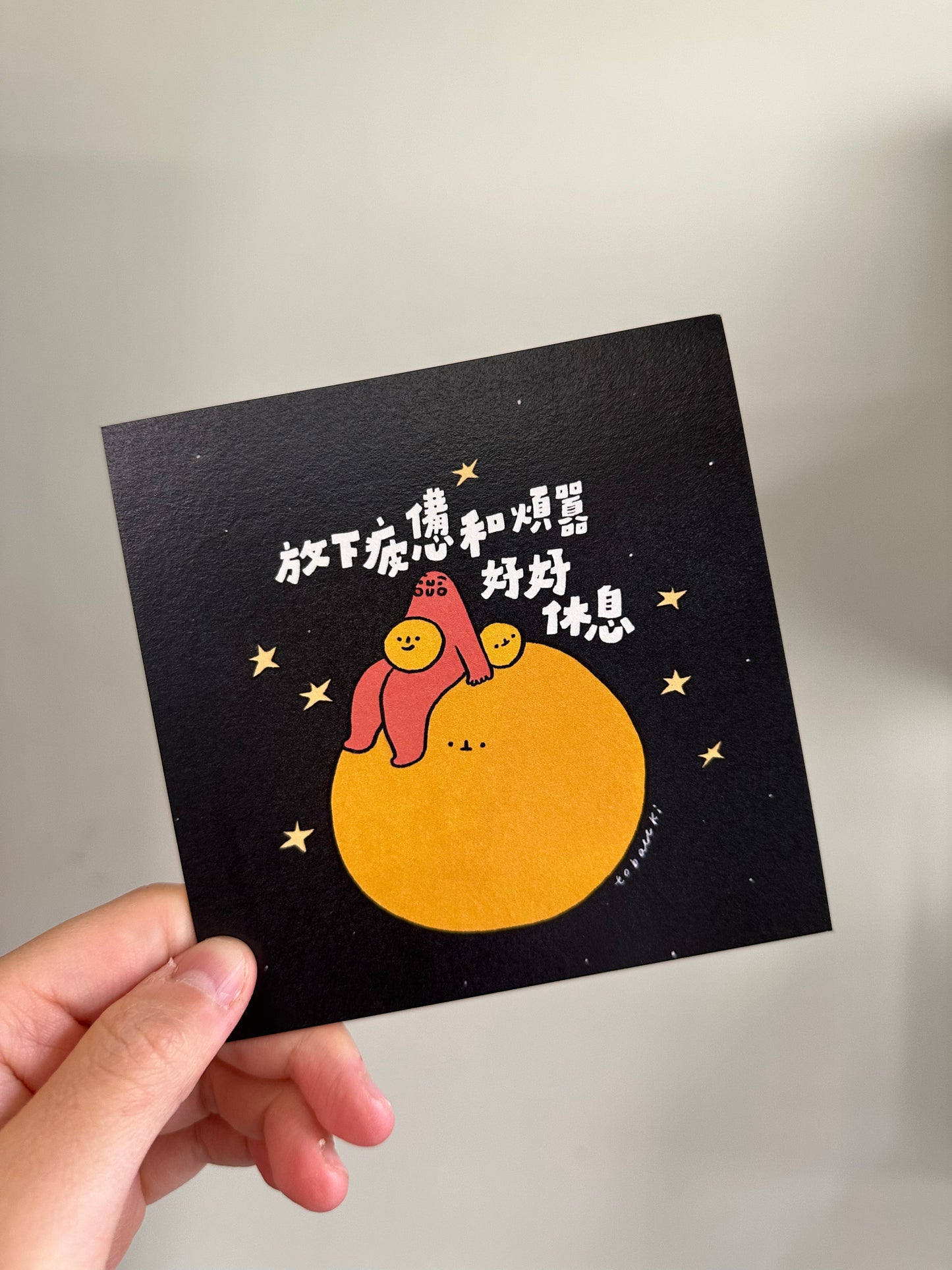 postcard / 放下疲憊和煩囂好好休息