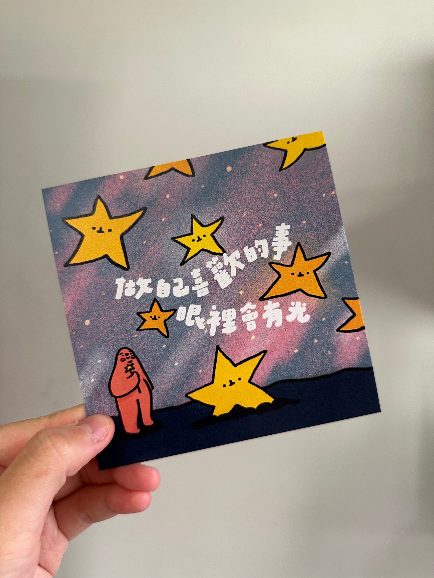 postcard / 做自己喜歡的是眼𥚃會有光