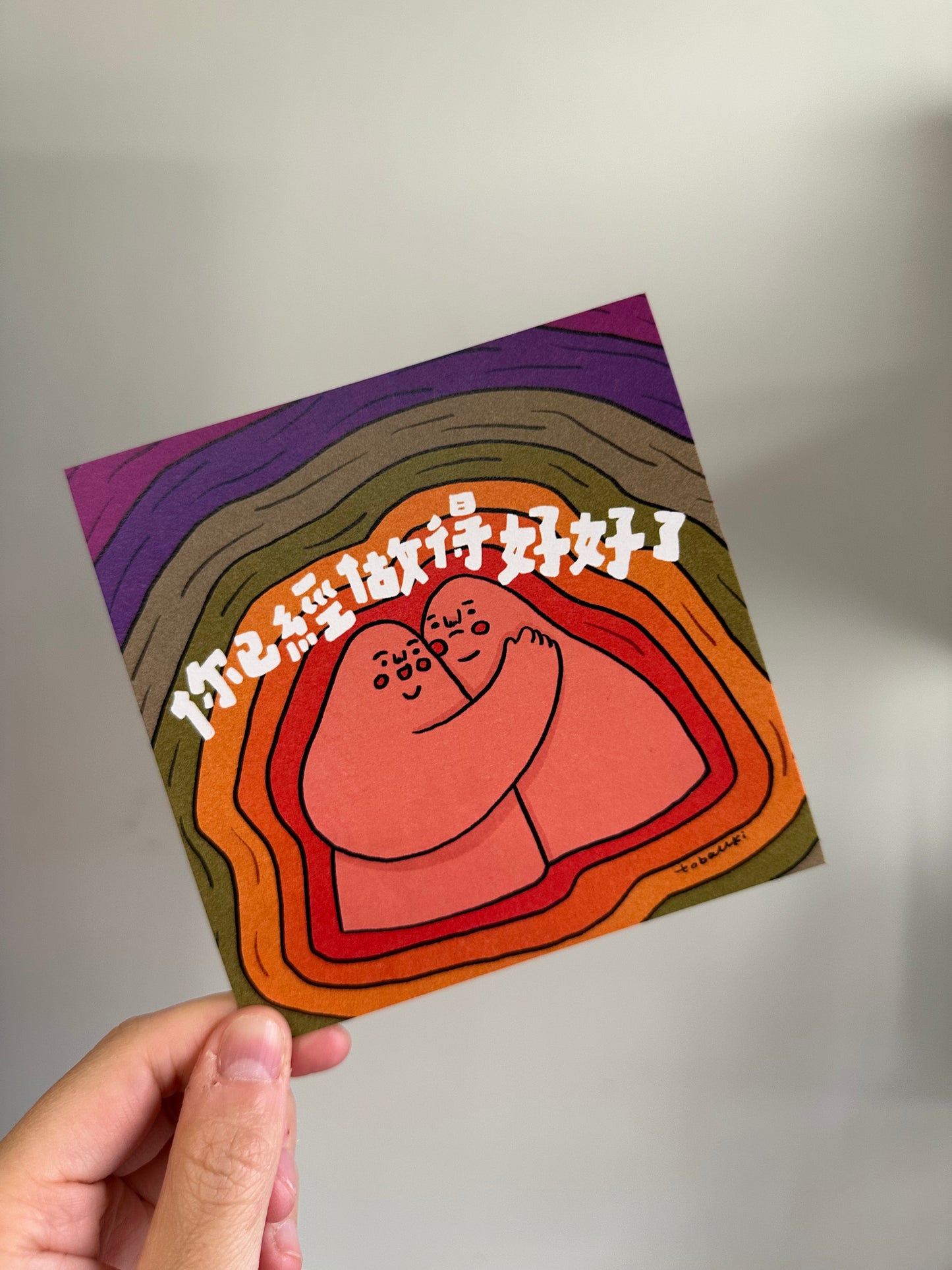 postcard / 你已經做得好好了