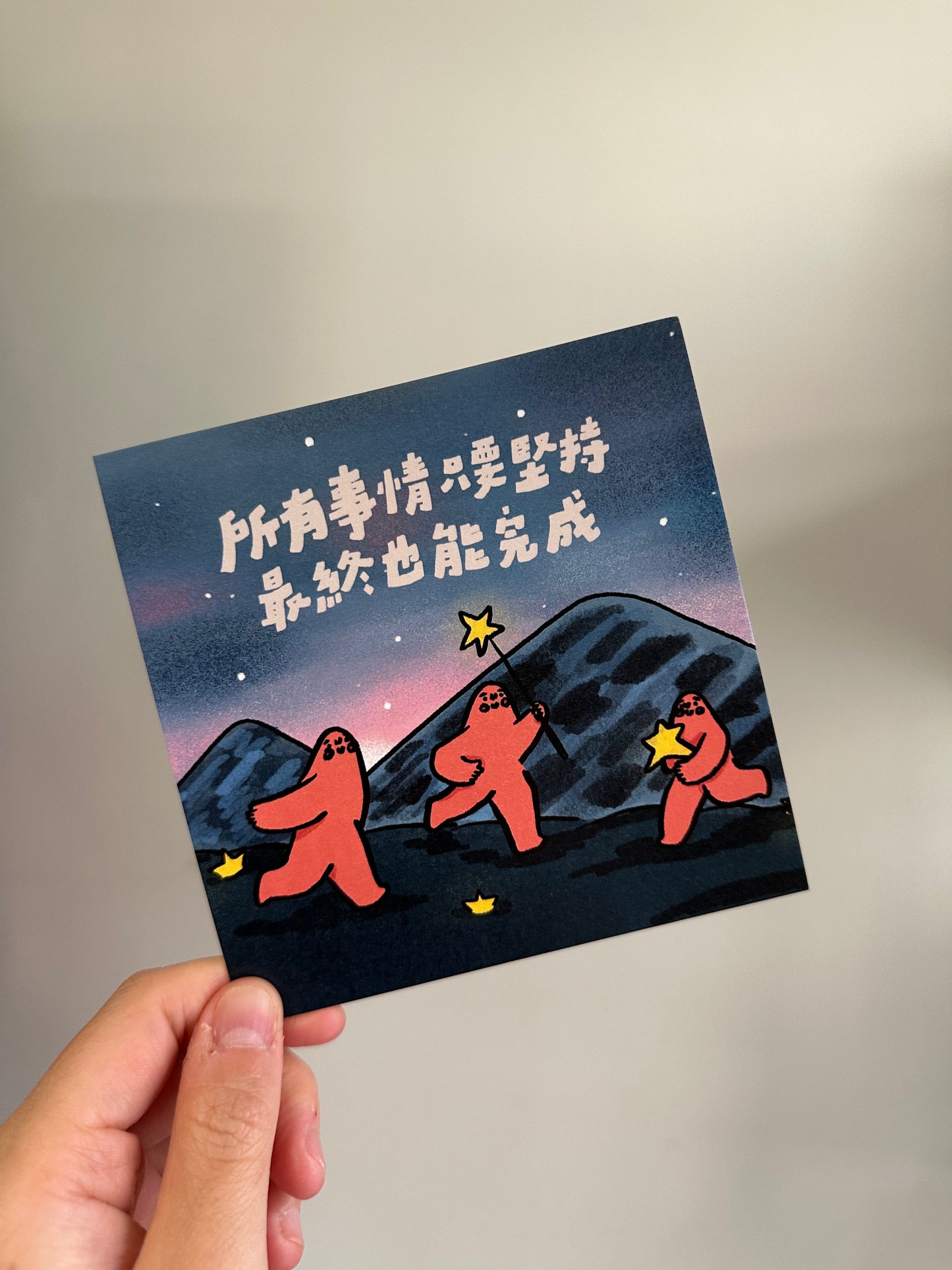 postcard / 所有事情只要堅持最終也能完成