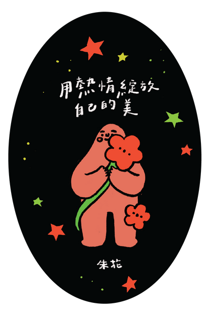 postcard / 花告訴我們的事 系列