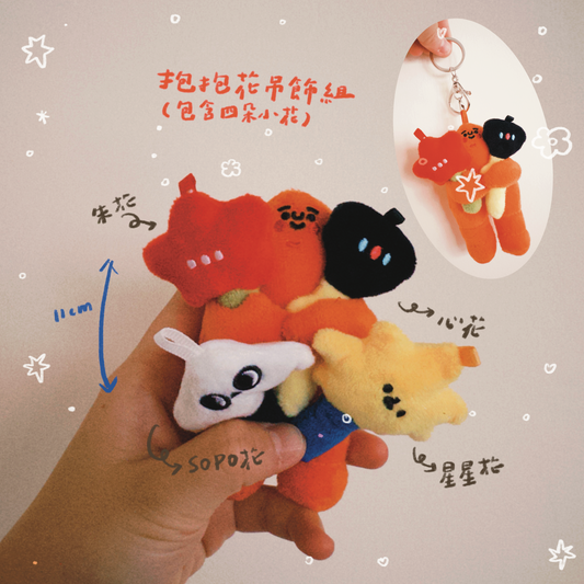 抱抱花吊飾