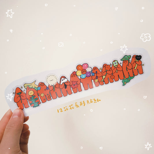 Sticker/ 十二花花長型貼紙