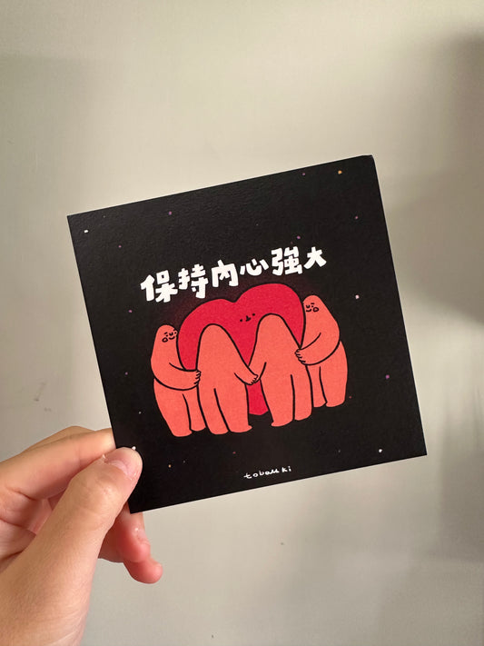 postcard / 保持內心強大