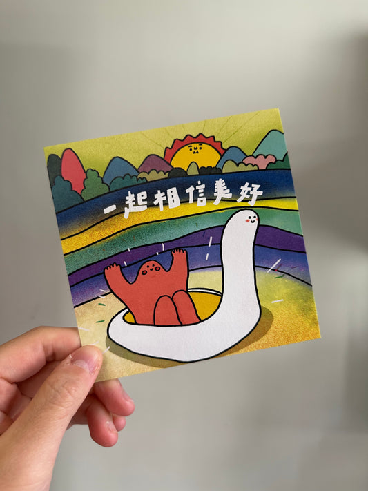 postcard / 一起相信美好