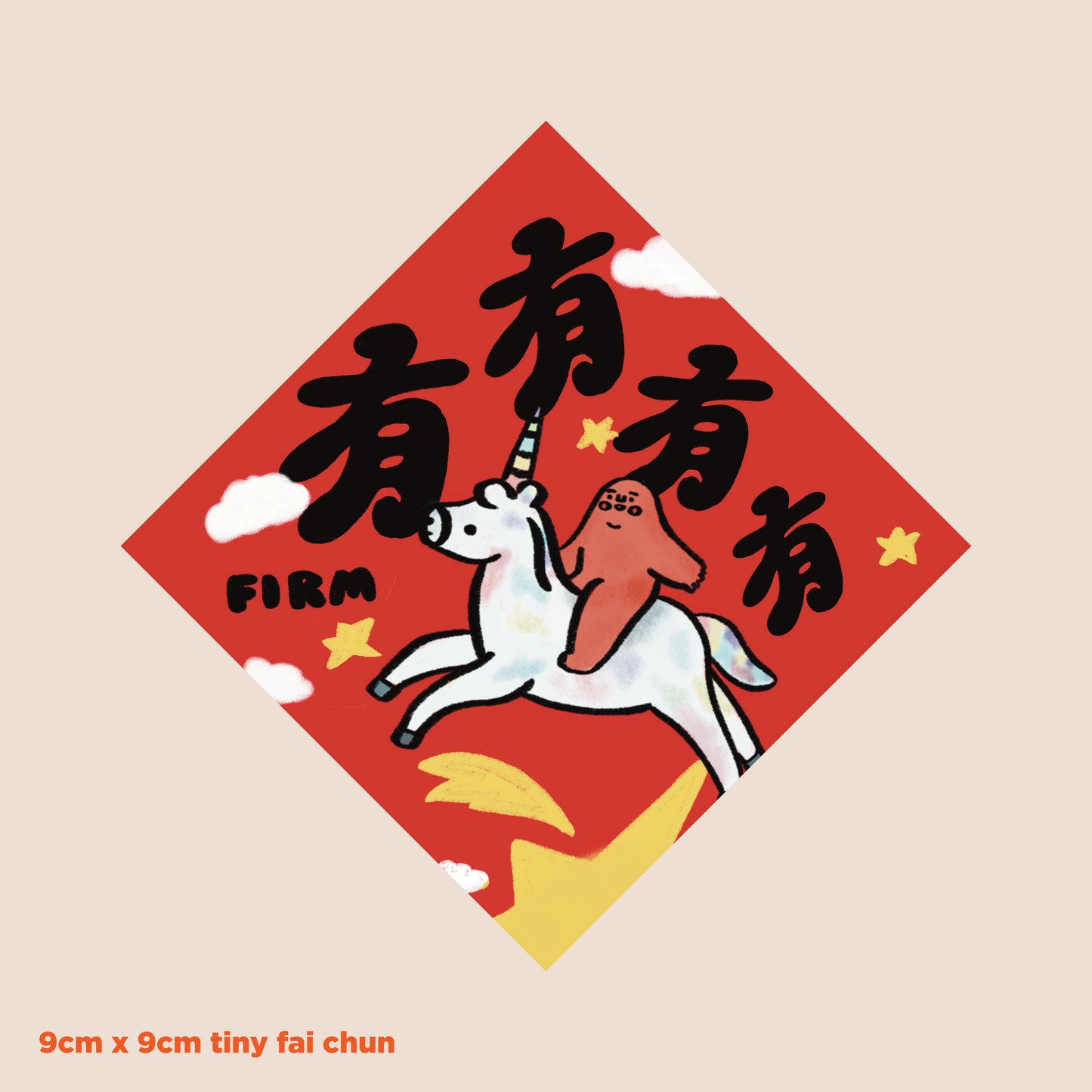 2026 小揮春
