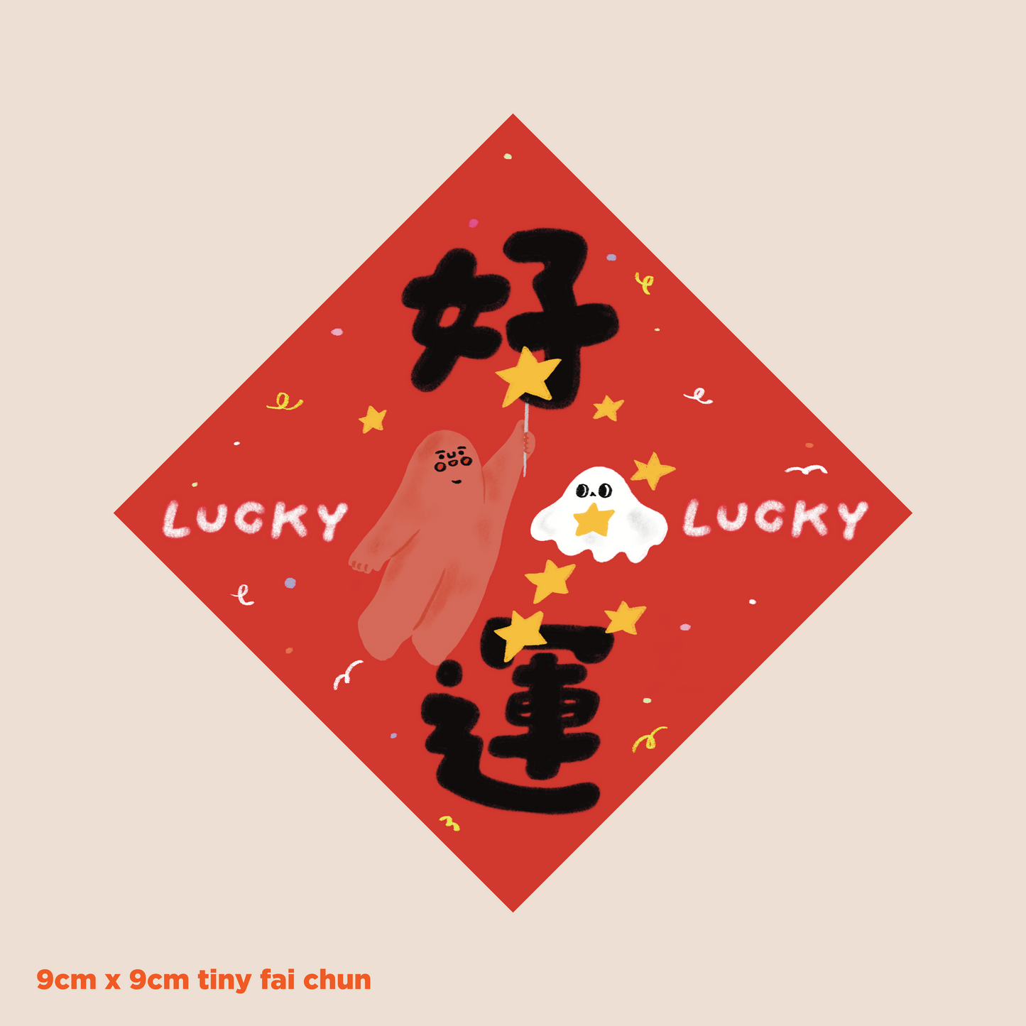 2026 小揮春